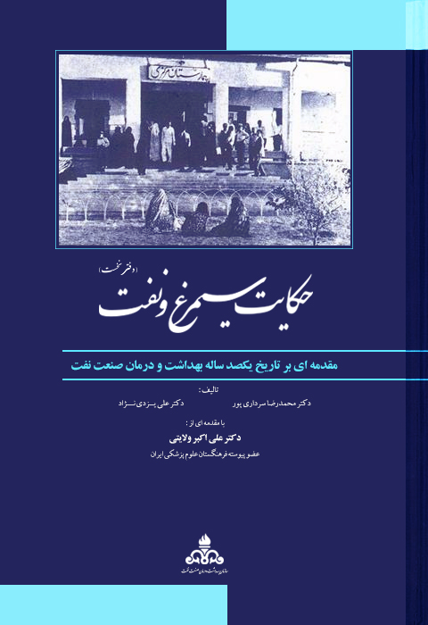 جلد کتاب سیمرغ و نفت