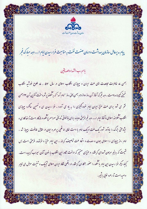 payam daahe fajr