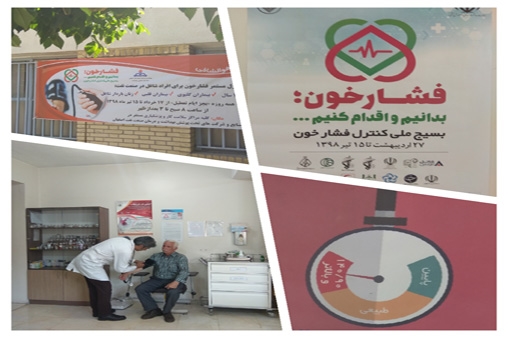 بسیج ملی کنترل فشار خون در مراکز سلامت کار، سلامت خانواده و پزشکیاری بهداشت ودرمان اصفهان 8