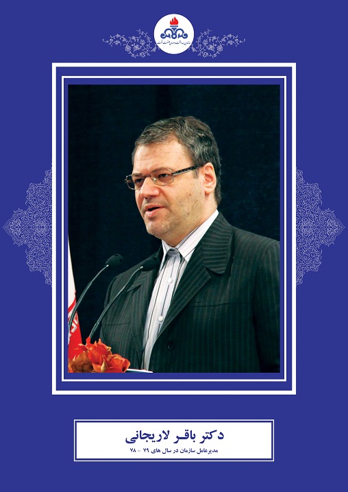 دکتر باقر لاریجانی