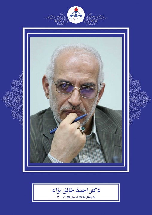 دکتر احمد خالق نژاد