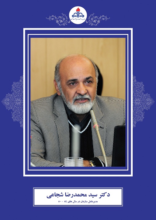 دکتر سیدمحمدرضا شجاعی