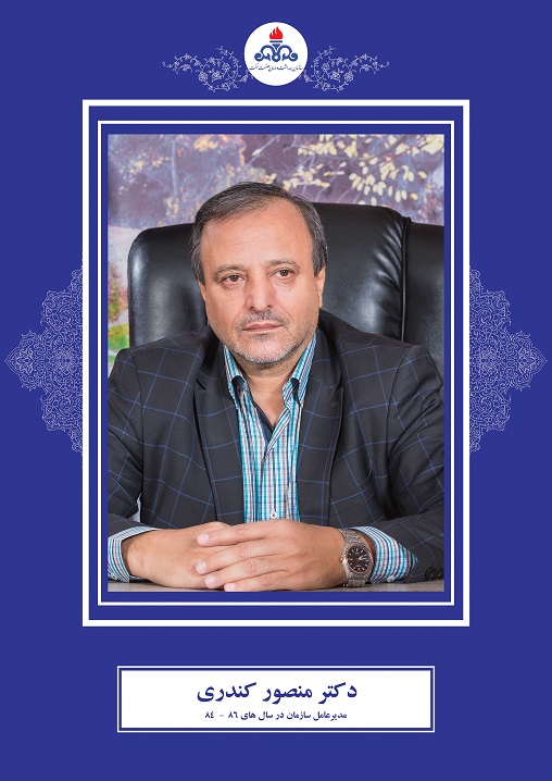 دکتر منصور کندری