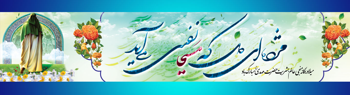 اسلایدر نیمه شعبان-1