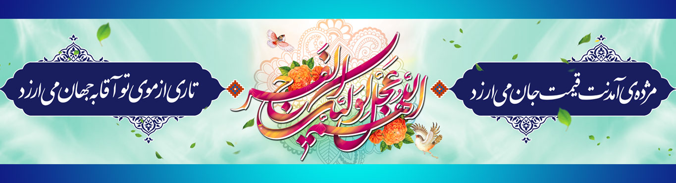 اسلایدر نیمه شعبان-2