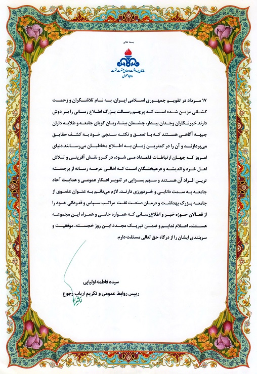 روز خبرنگار98