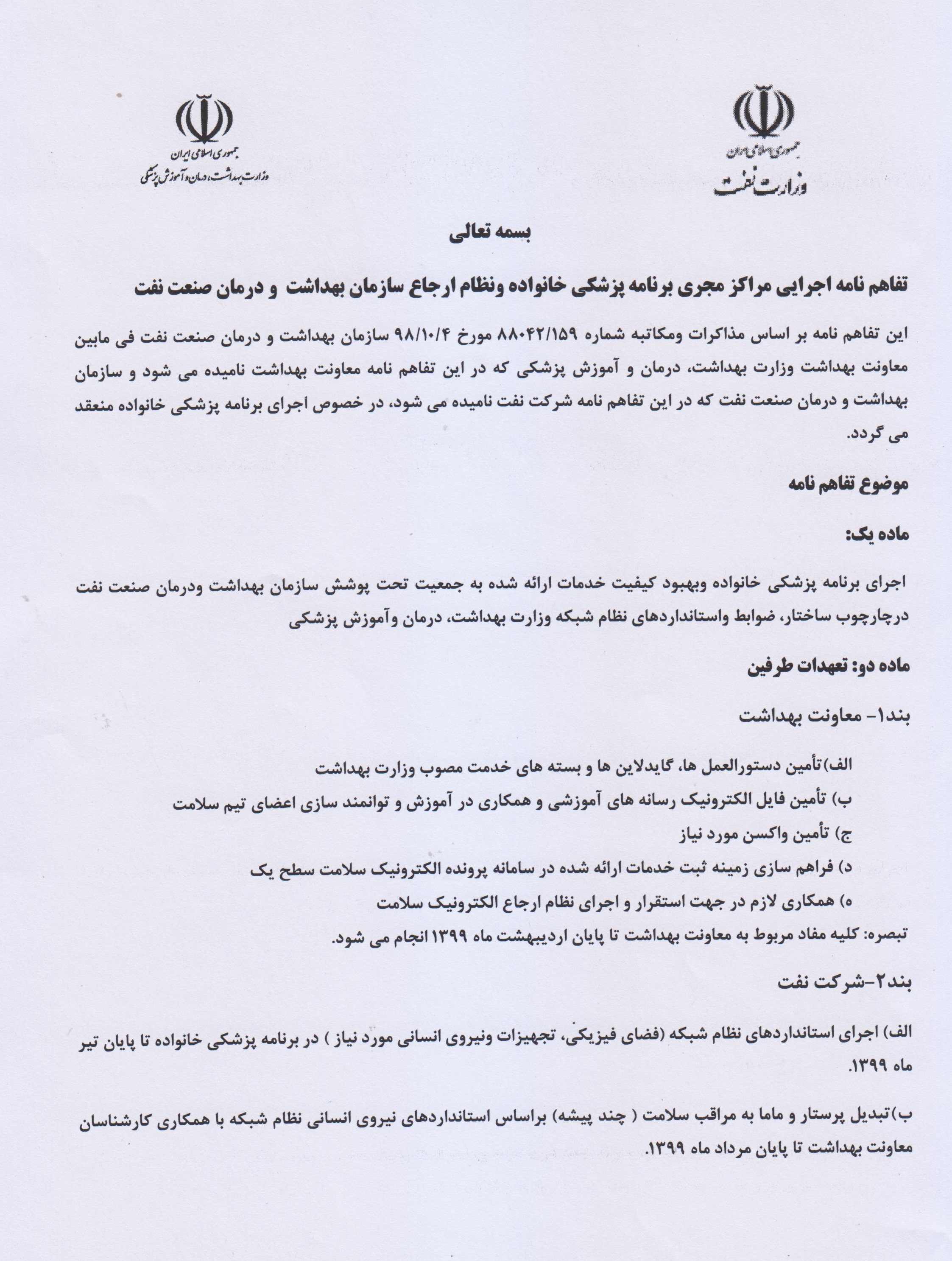 خبر تفاهم نامه