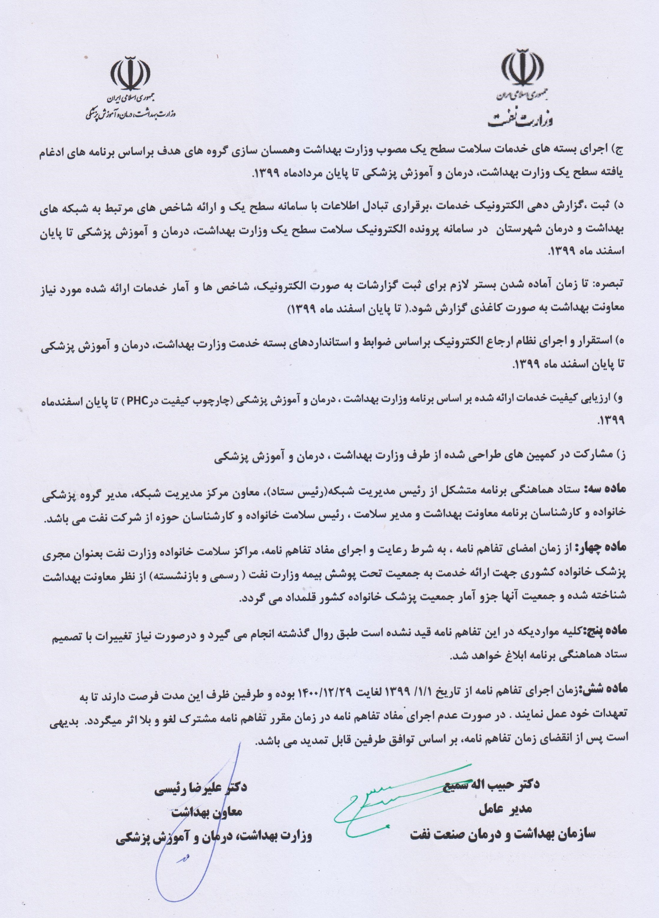 خبر تفاهم نامه