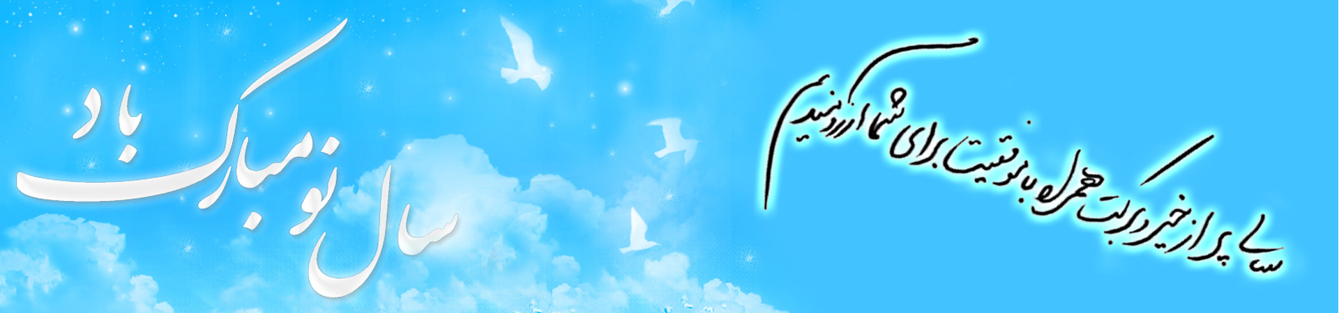 اسلایدر سال نو