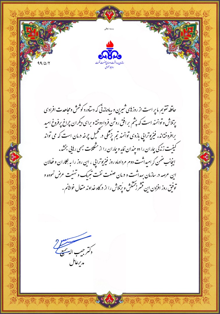 پیام مدیرعامل