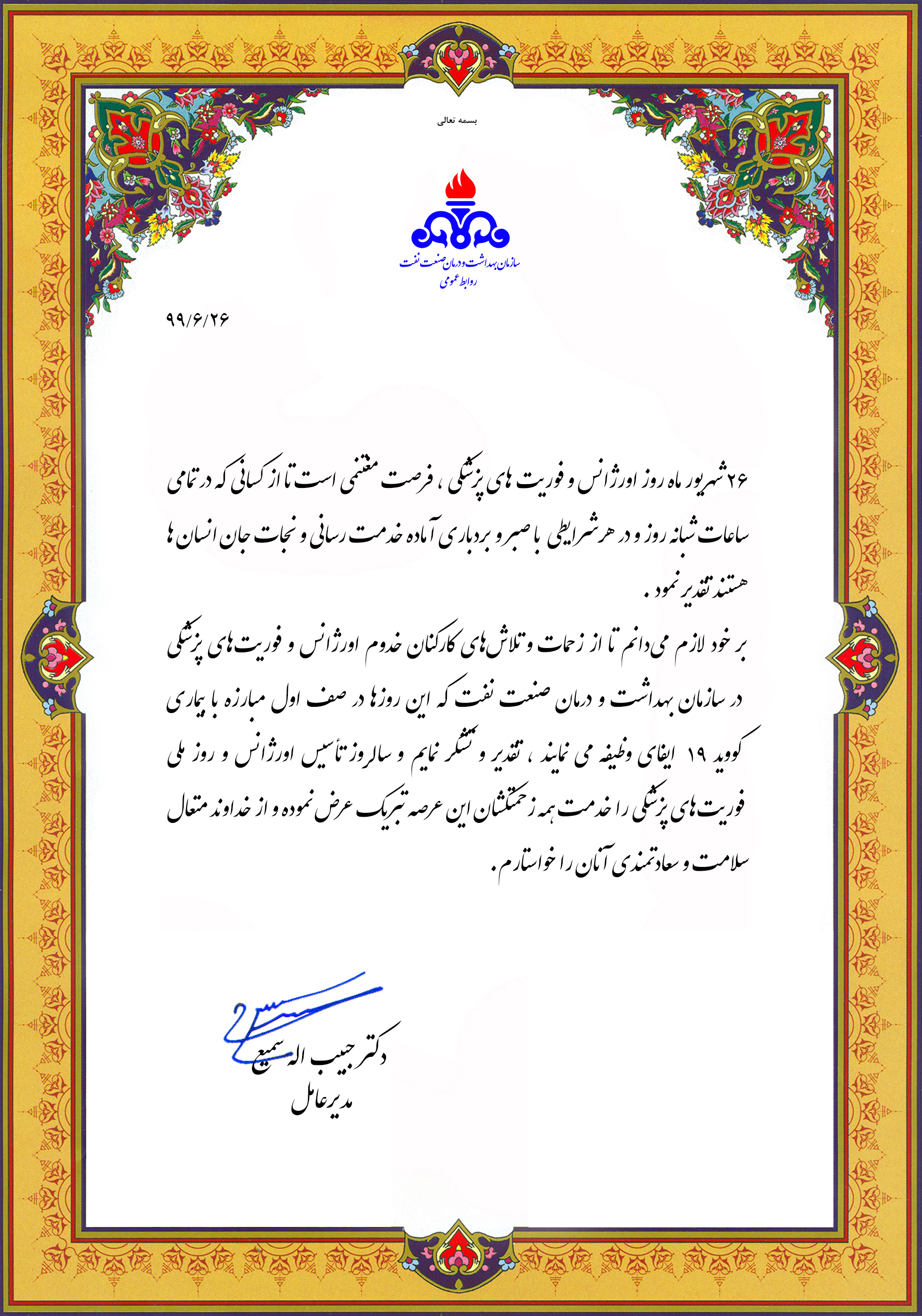 26 روز اورژانس