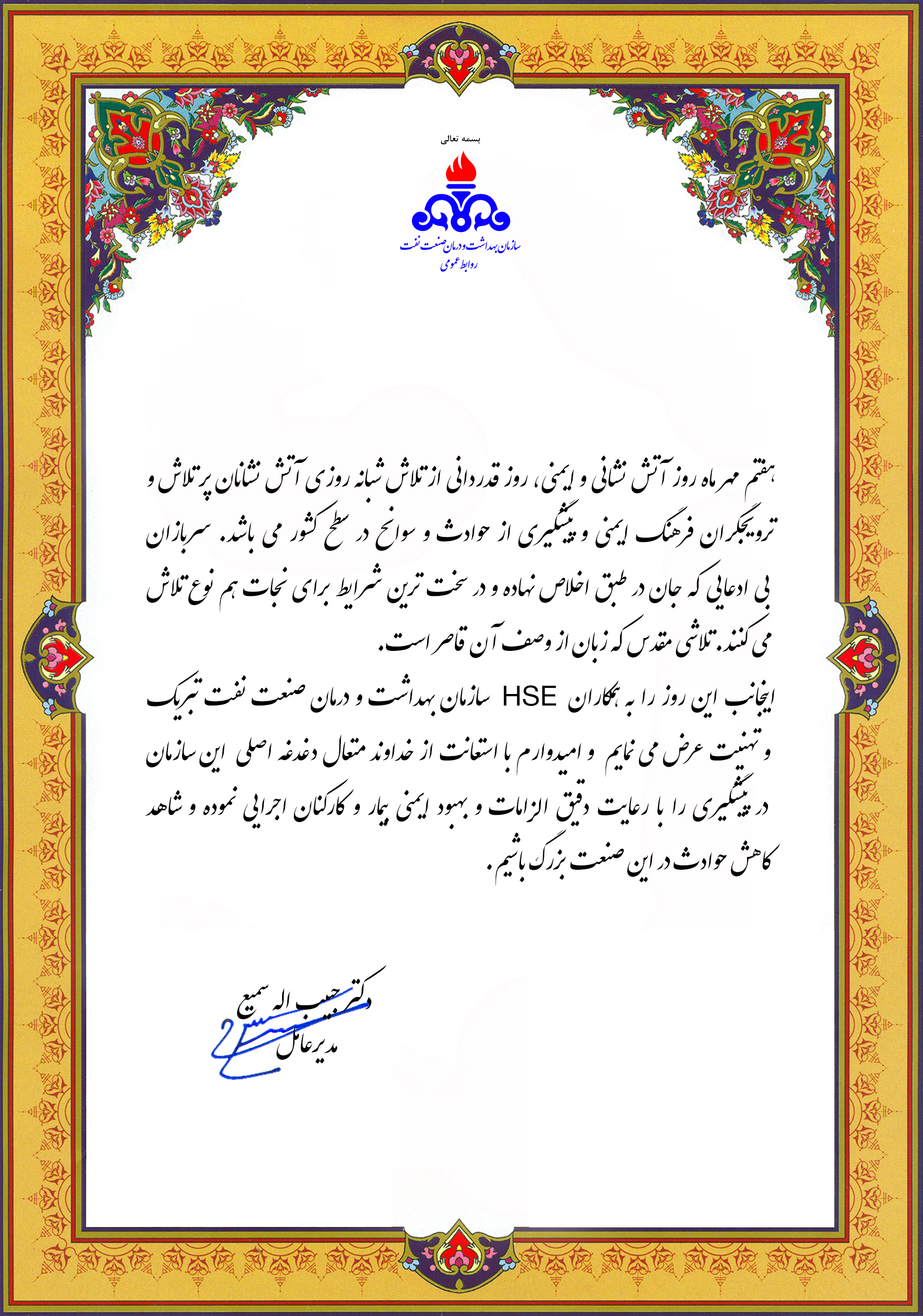 پیام مدیرعامل سازمان