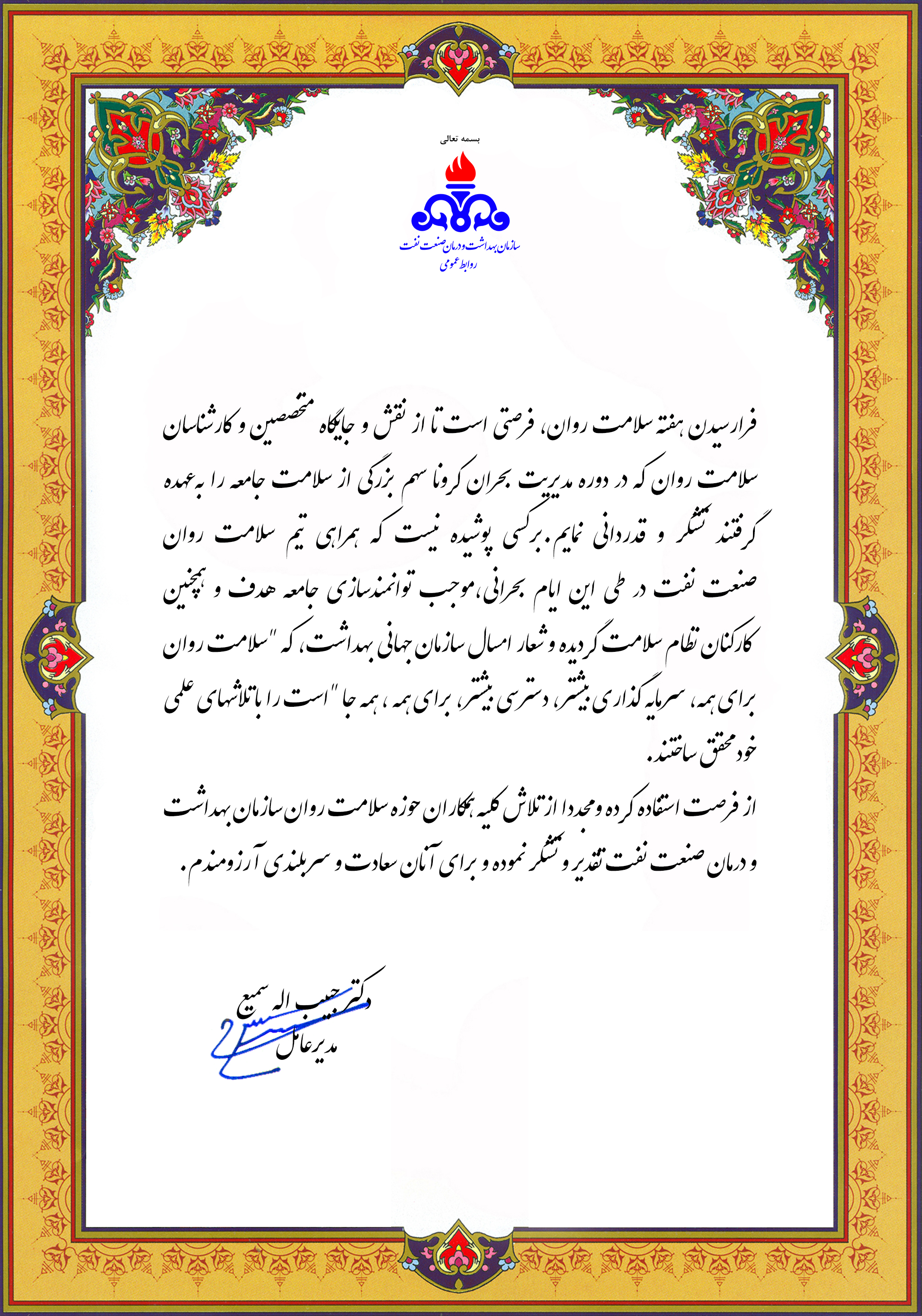 پیام مدیرعامل سازمان