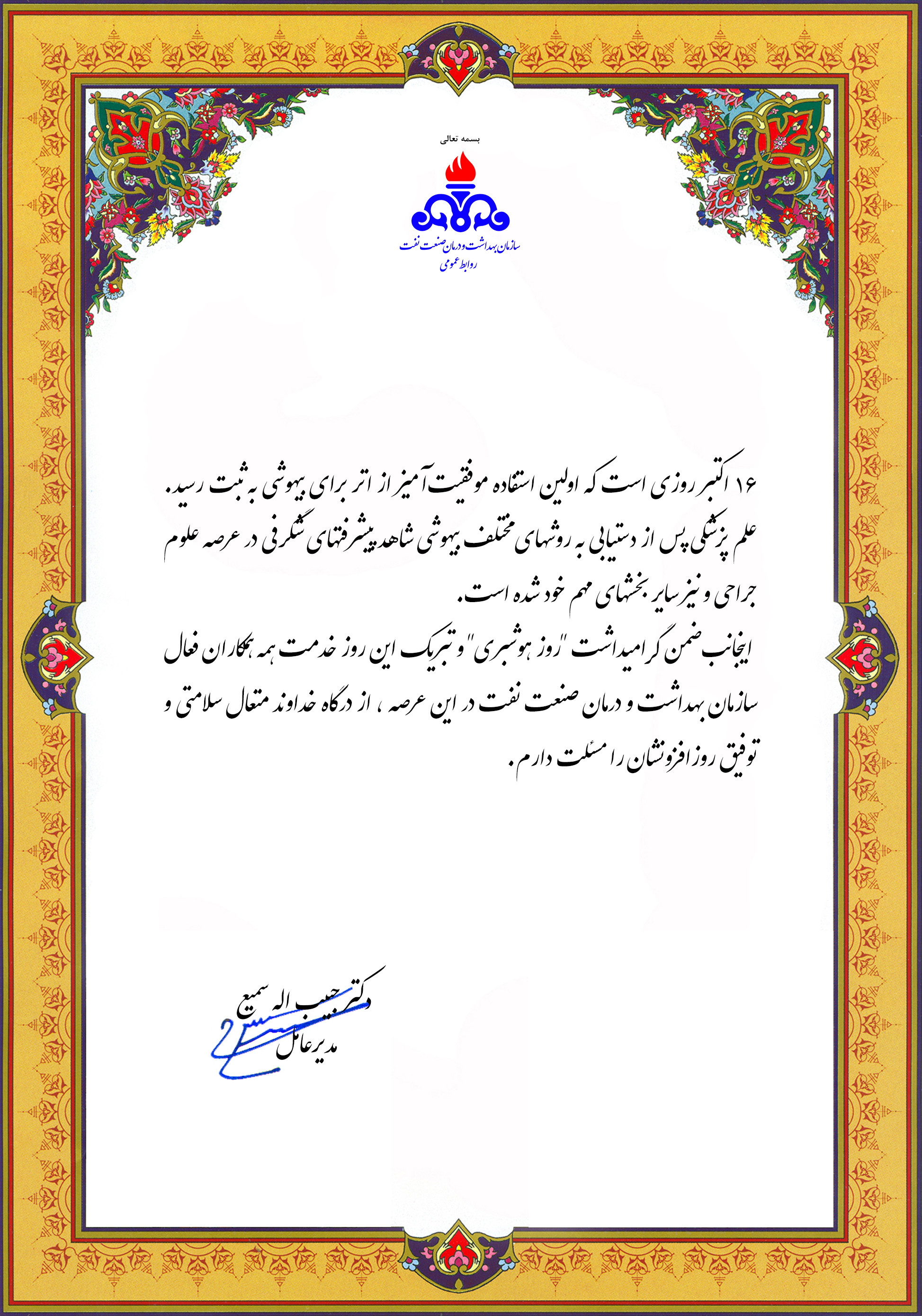 تبریک روز هوشبری