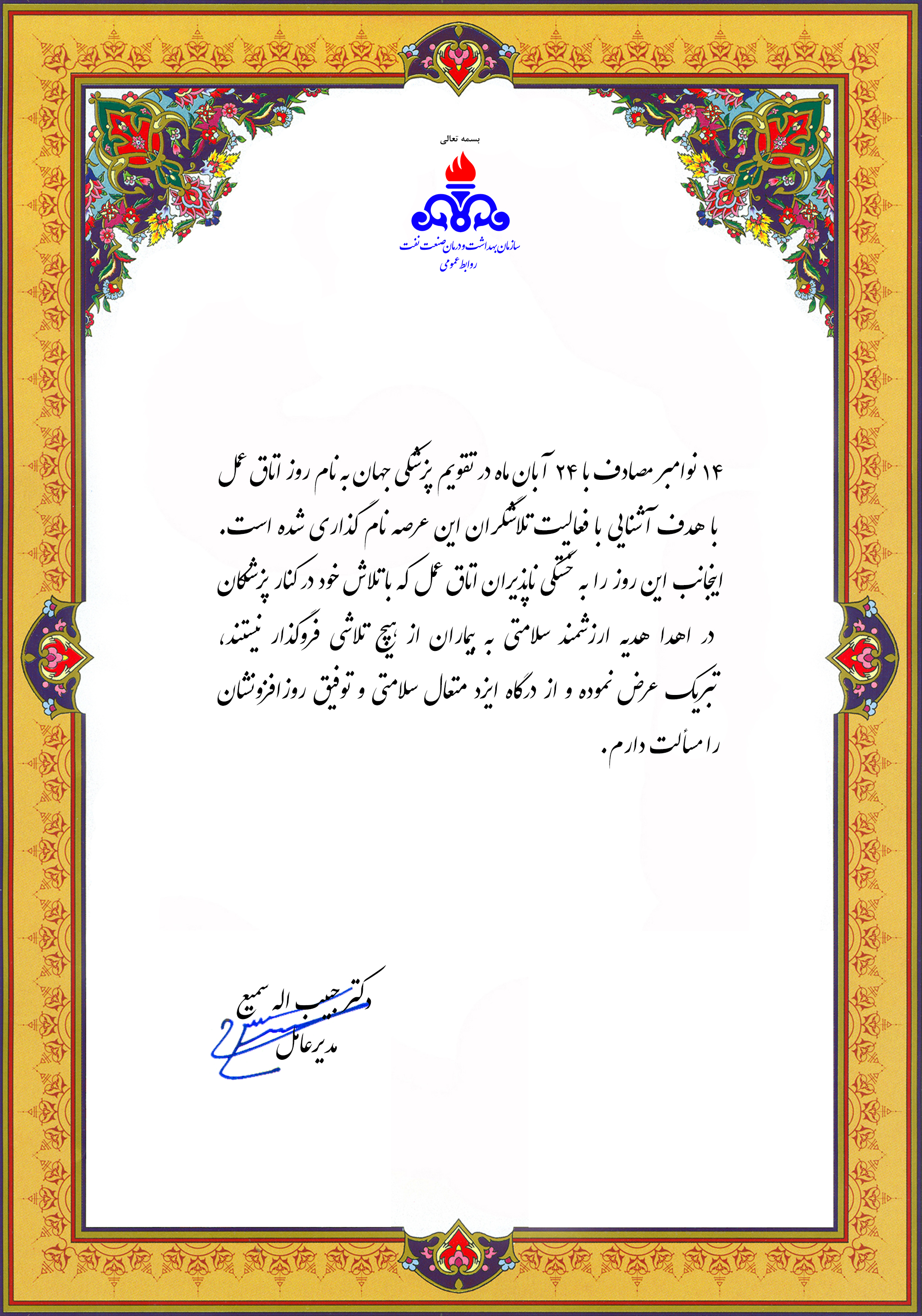 پیام تبریک مدیرعامل