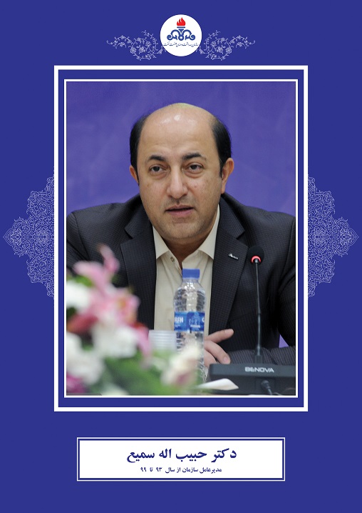 سال خدمت دکترسمیع