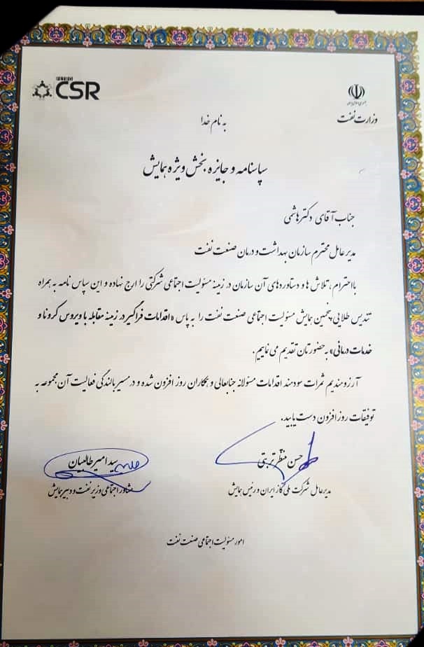 همایش مسئولیت اجتماعی