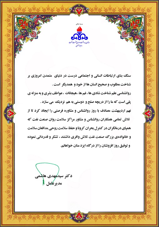 پیام تبریک روز روانشناس