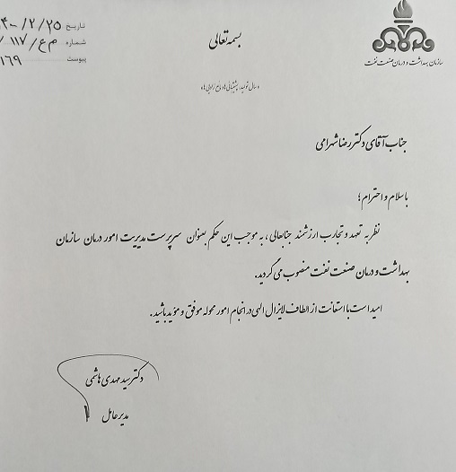 حکم انتصاب