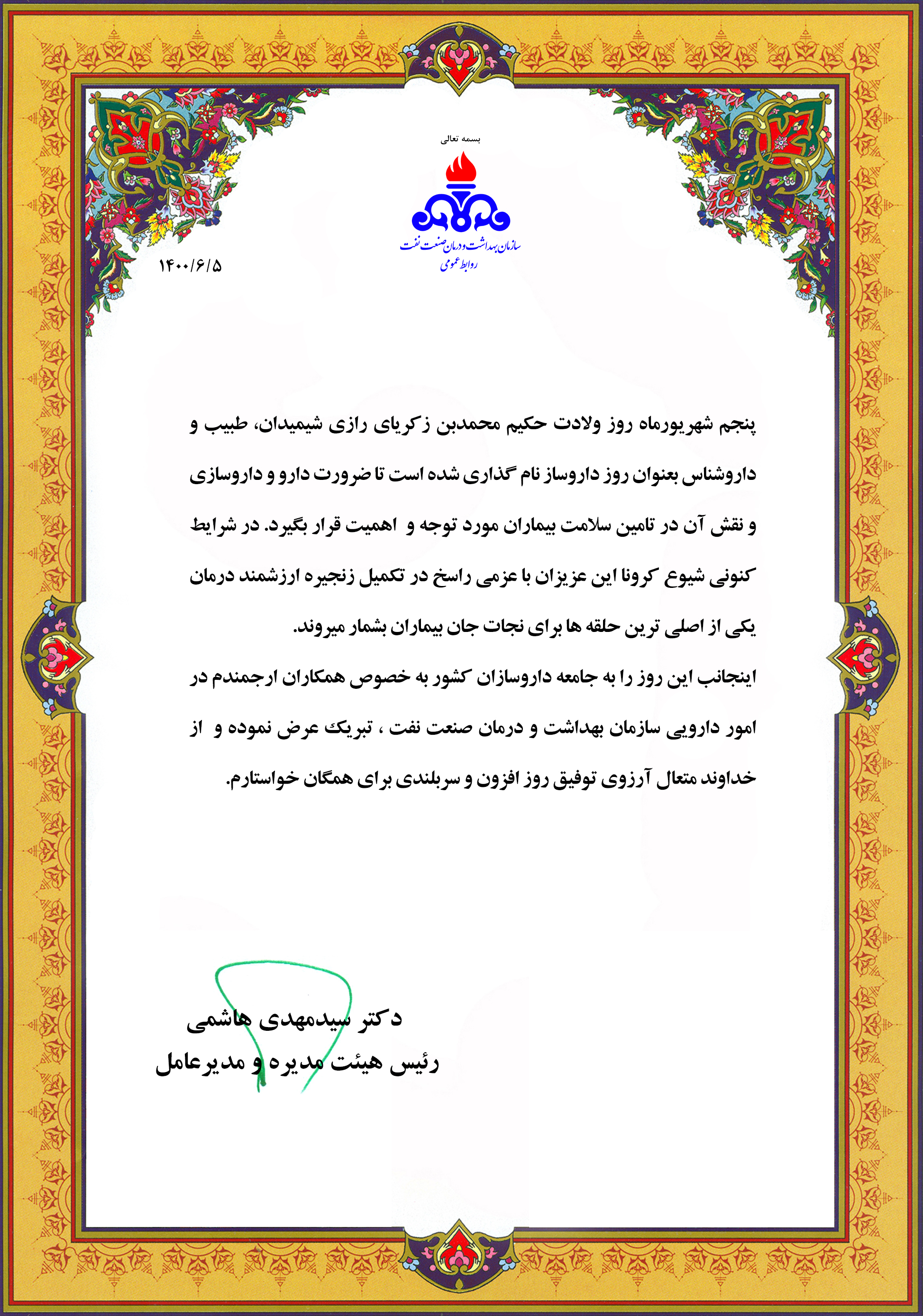 پیام مدیرعامل سازمان