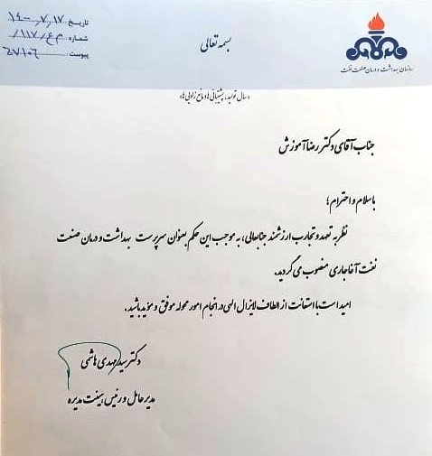 حکم انتصاب