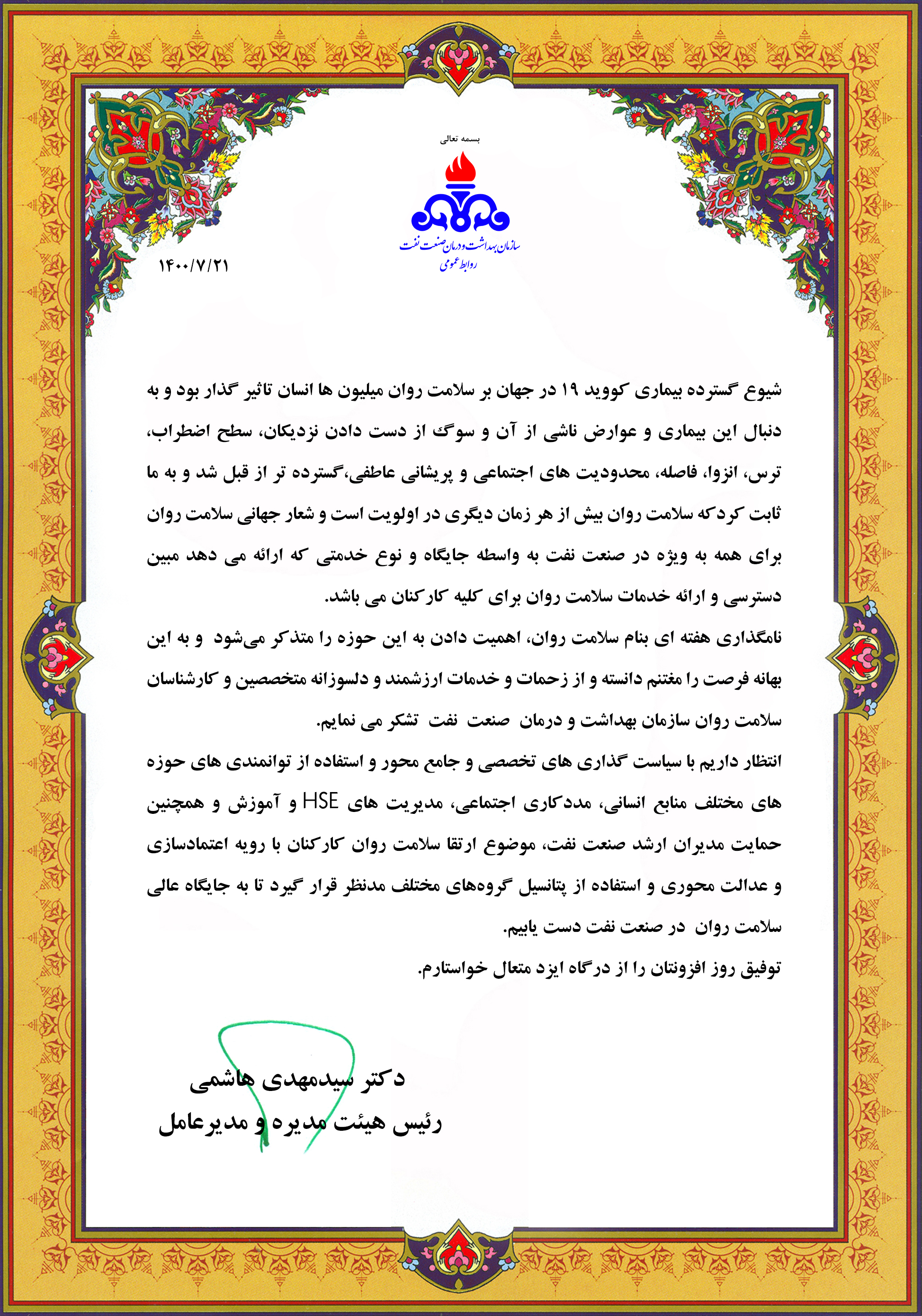 پیام مدیرعامل سازمان