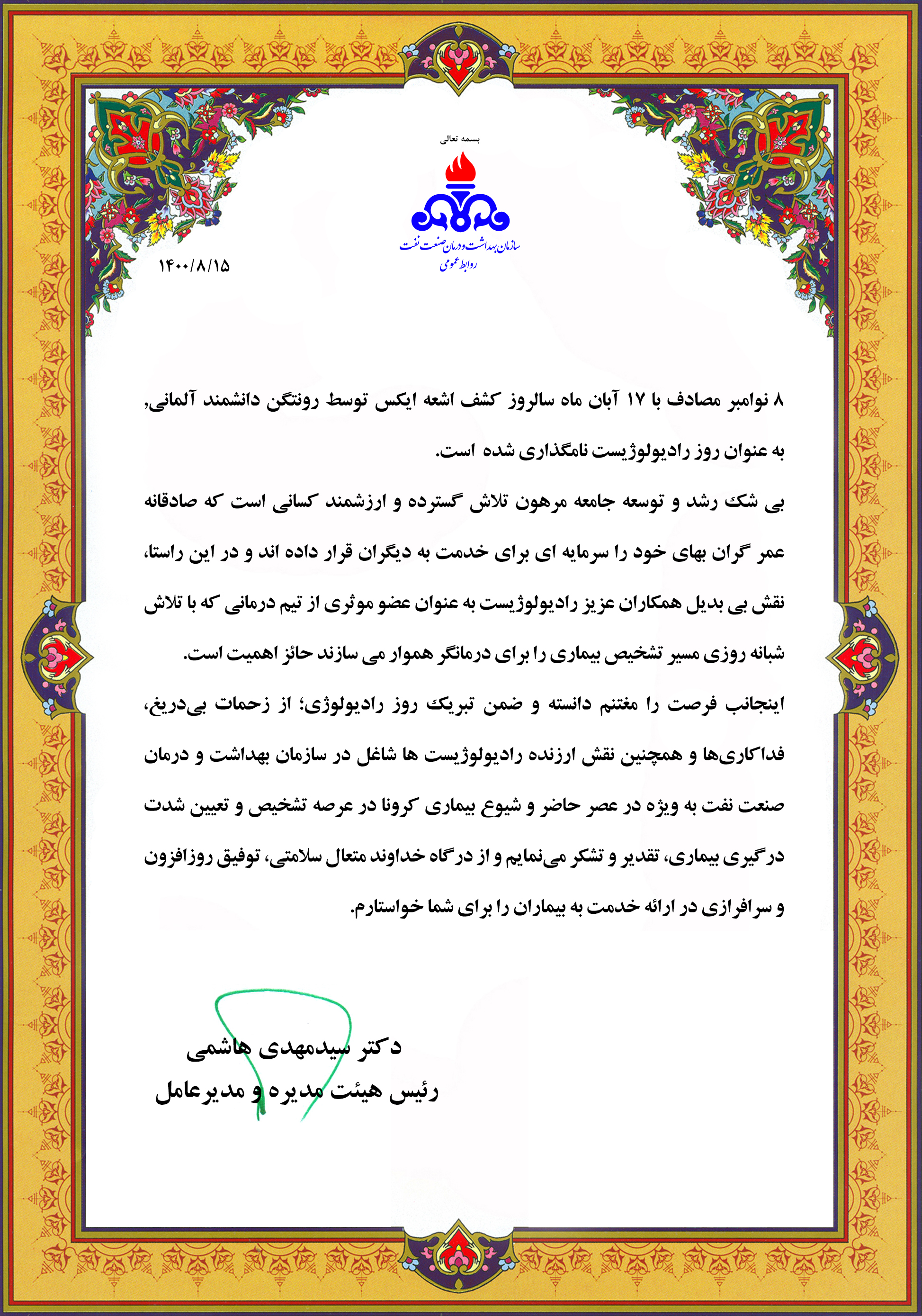 پیام مدیرعامل سازمان