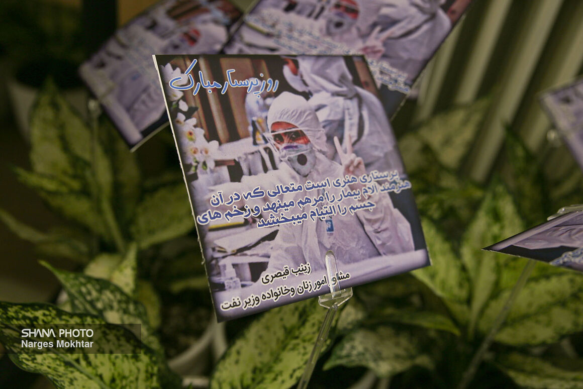 روز پرستار 9