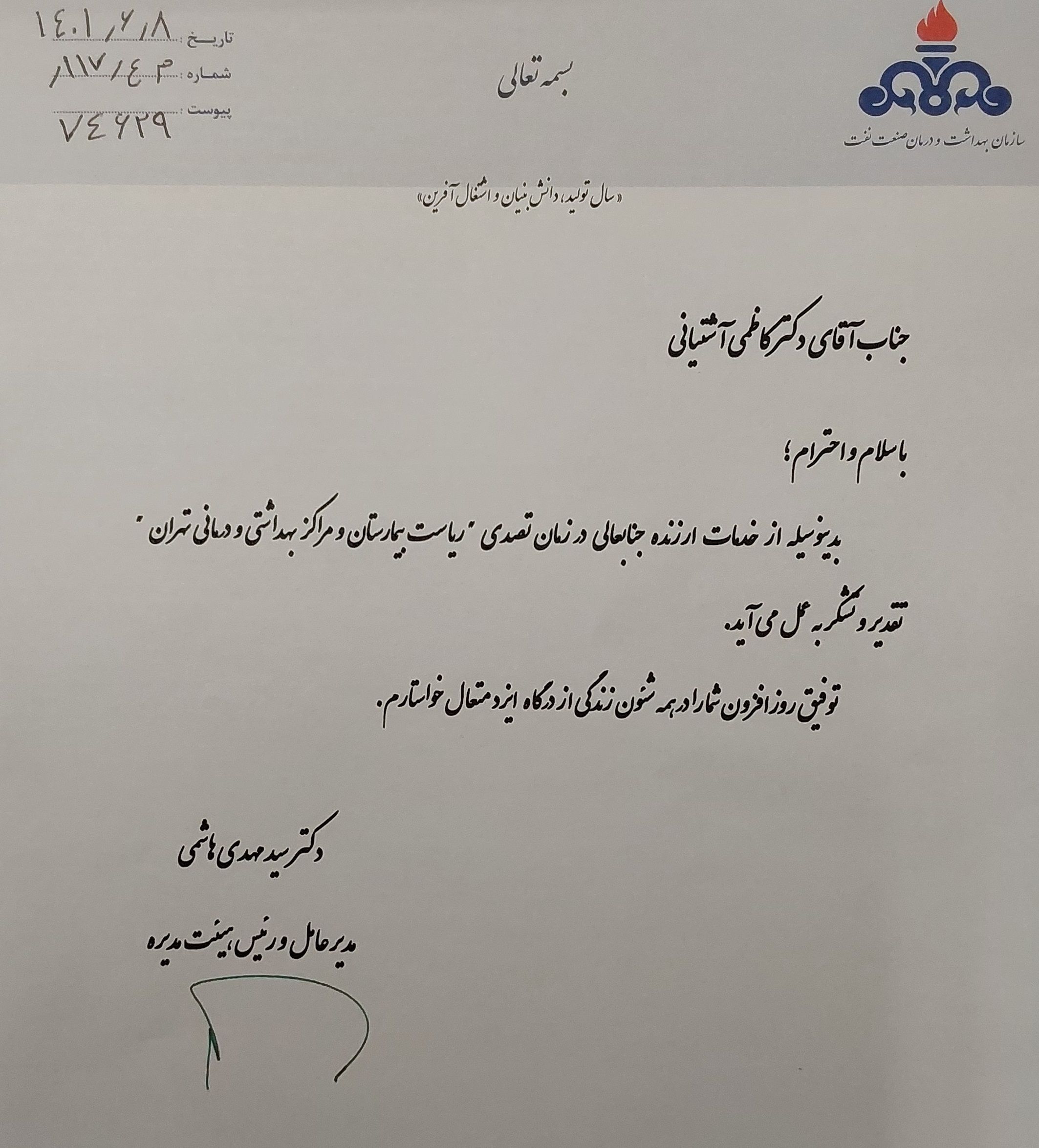 انتصاب  حکم