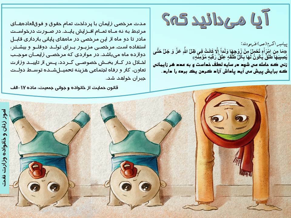 قانون حمایت از خانواده و جوانی جمعیت 7