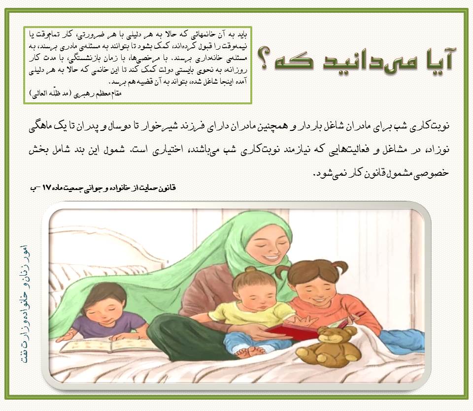 قانون حمایت از خانواده و جوانی جمعیت 10