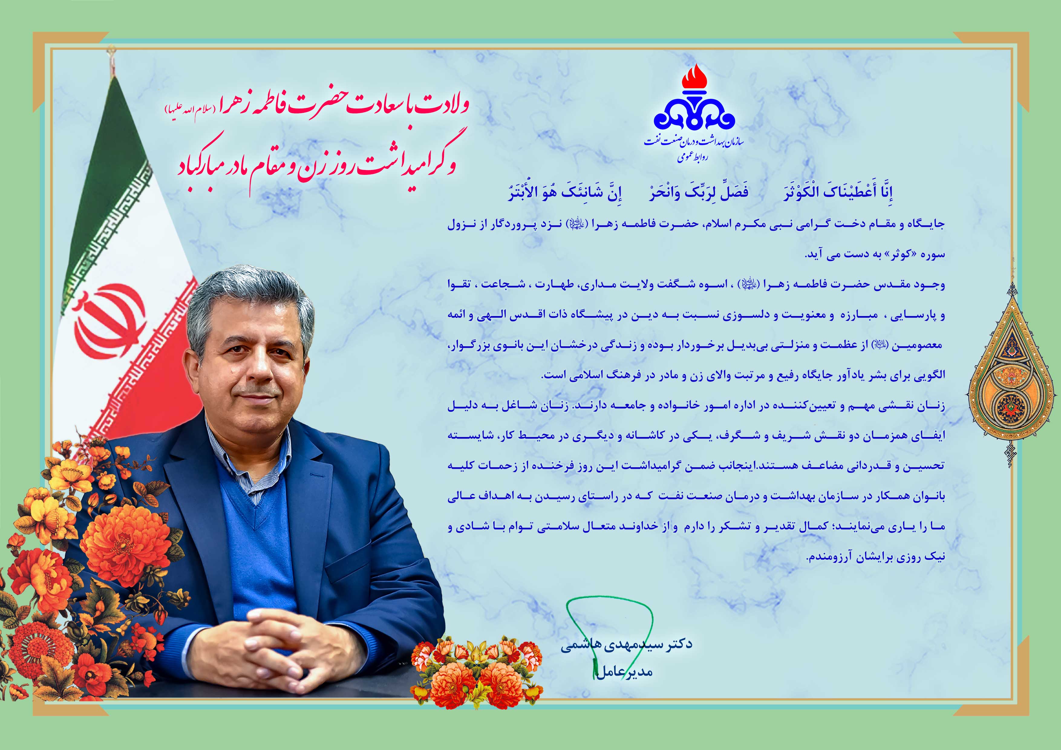 پیام مدیرعامل