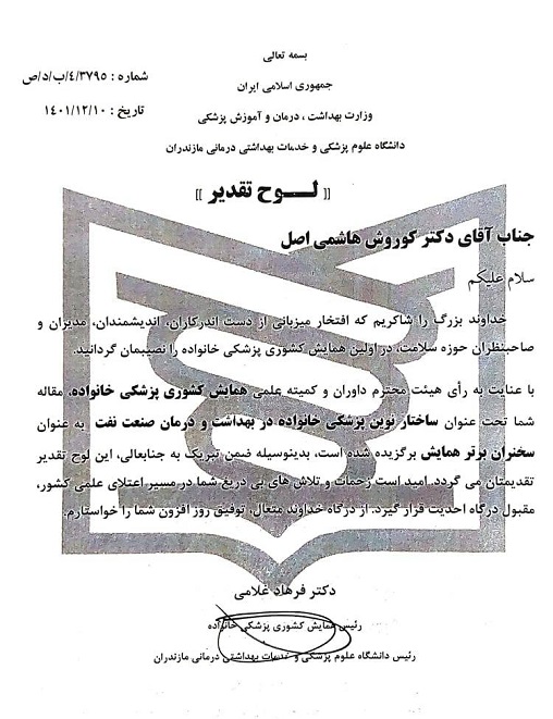 همایش پزشک خانواده  5