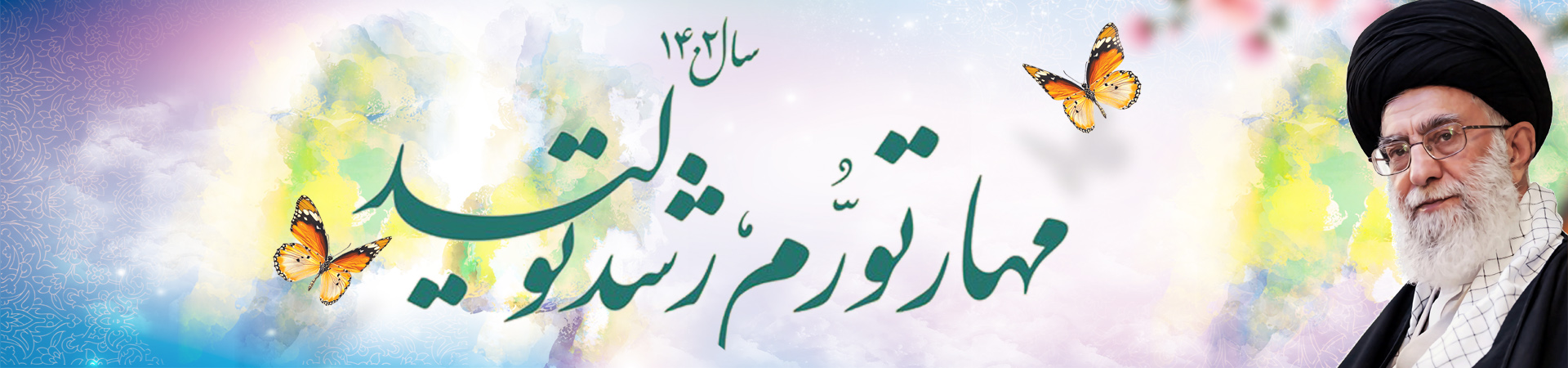 اسلایدر شعار سال 1402
