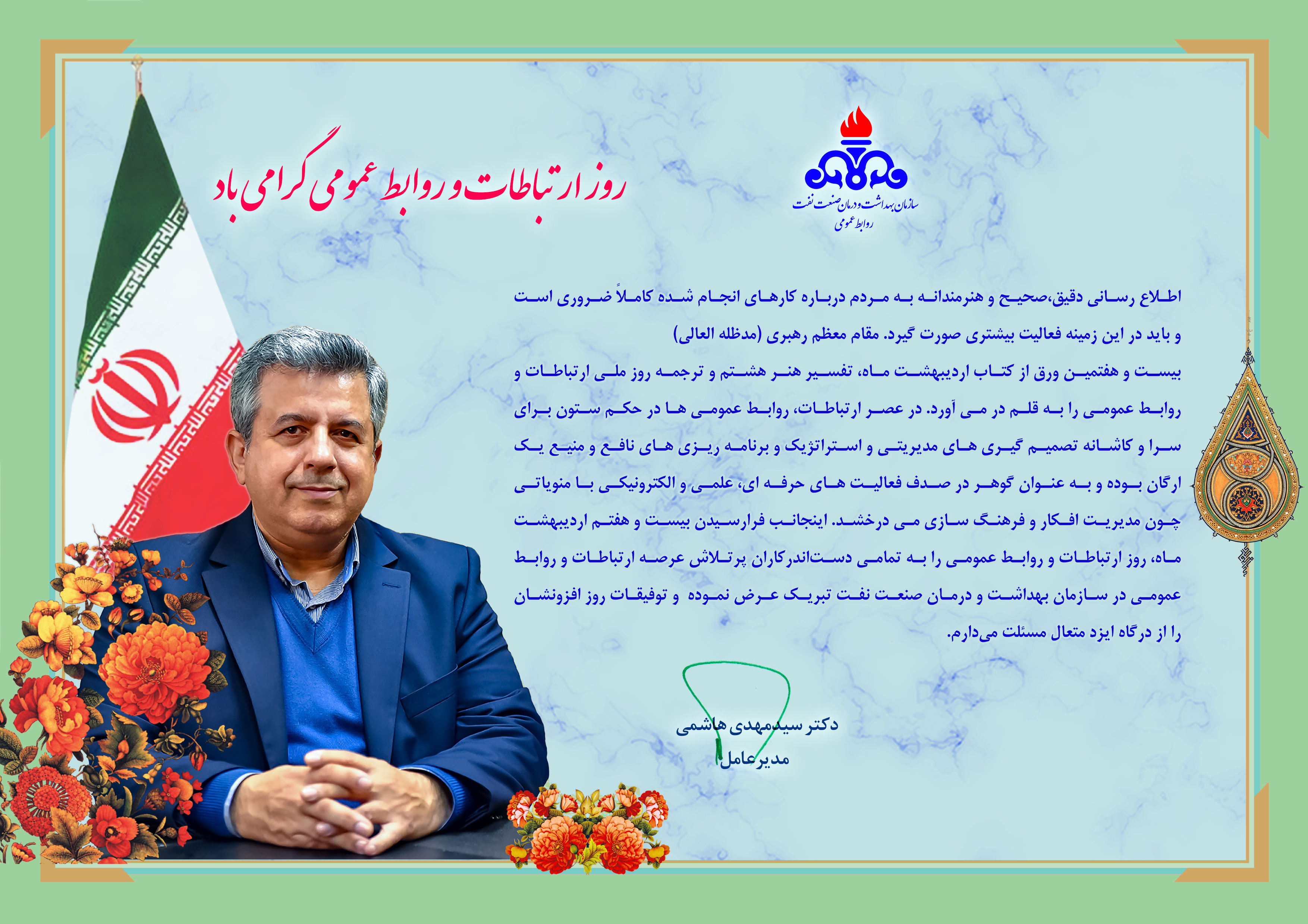 روابط عمومی