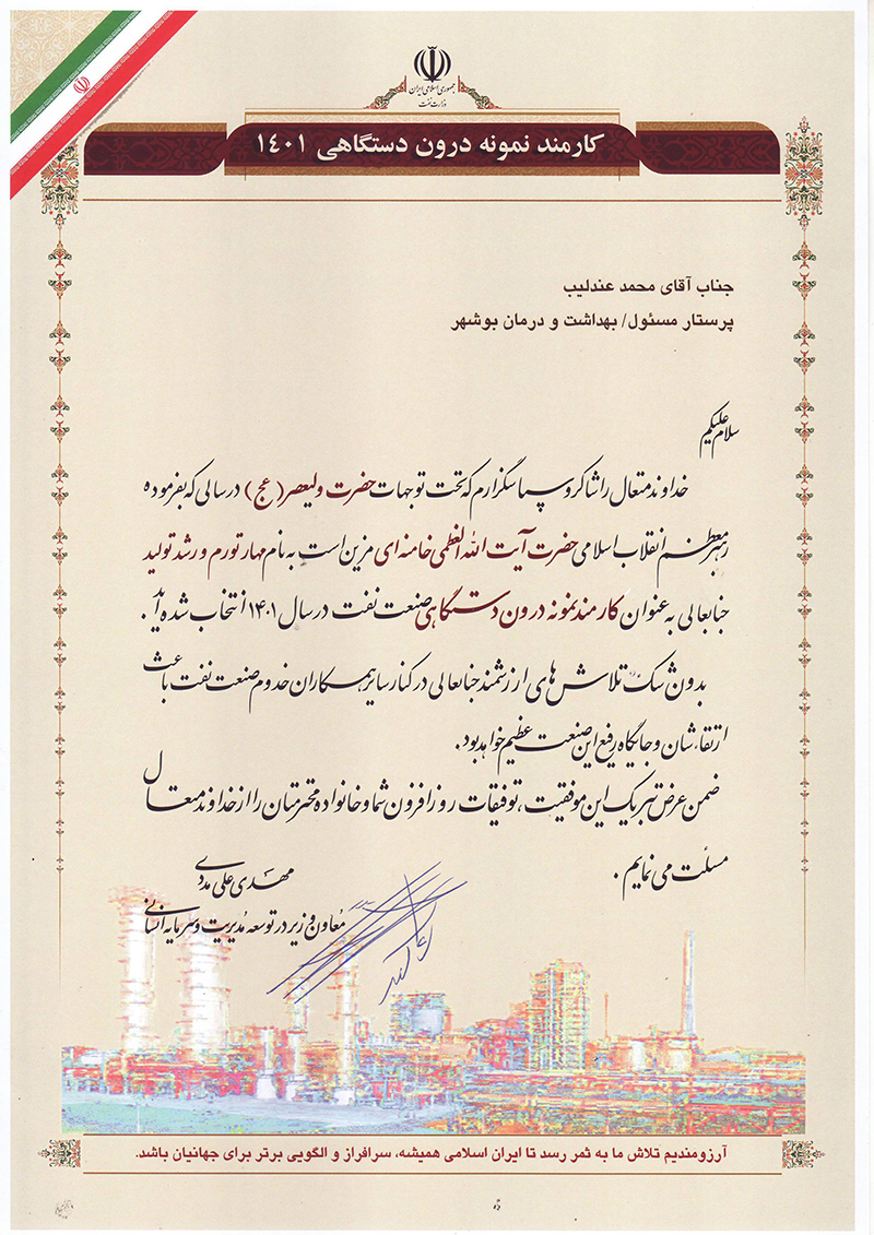 لوح محمد عندلیب