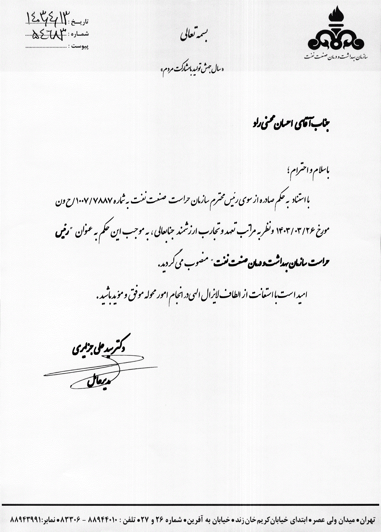 حکم انتصاب آقای محسنی