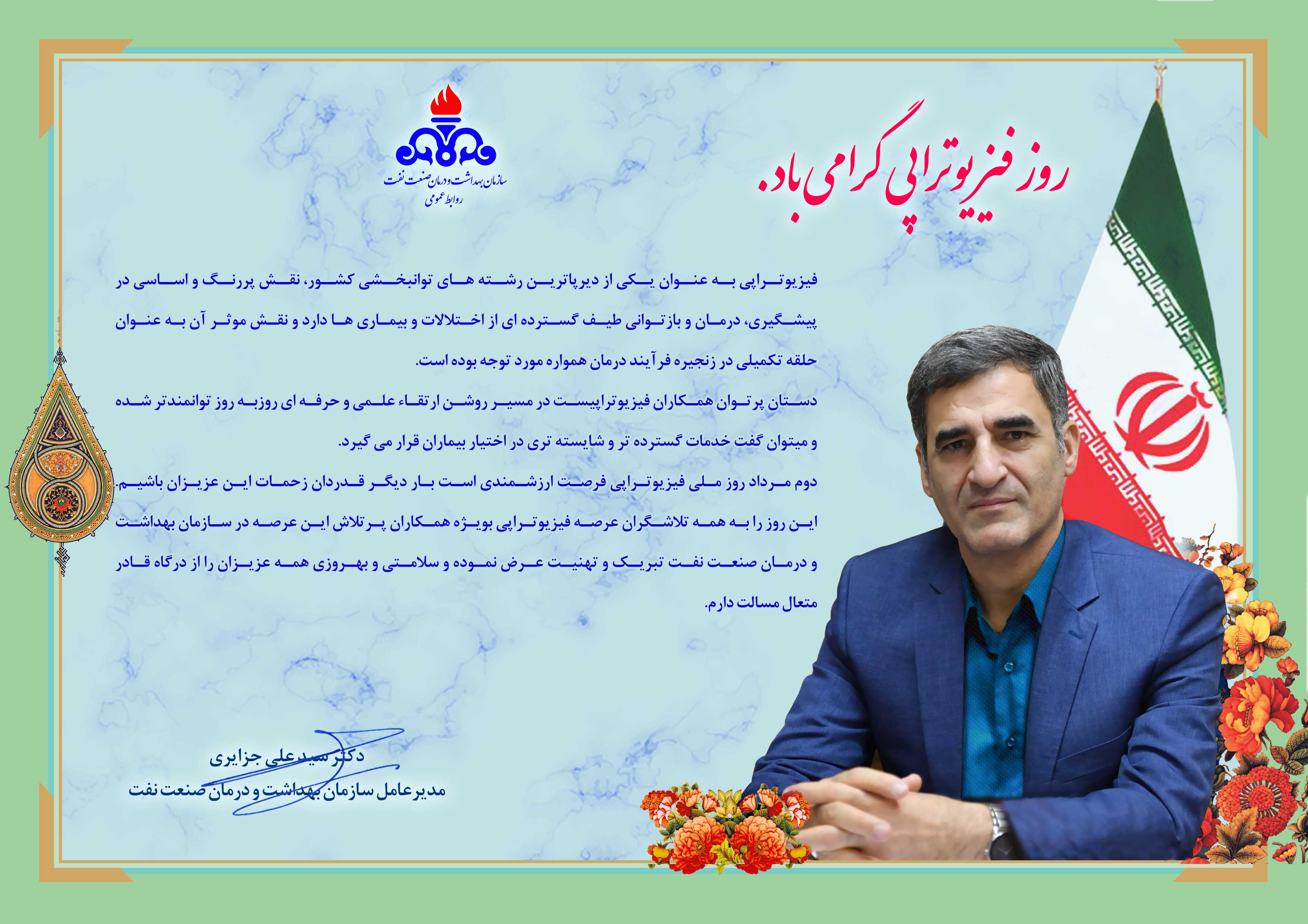 پیام مدیرعامل