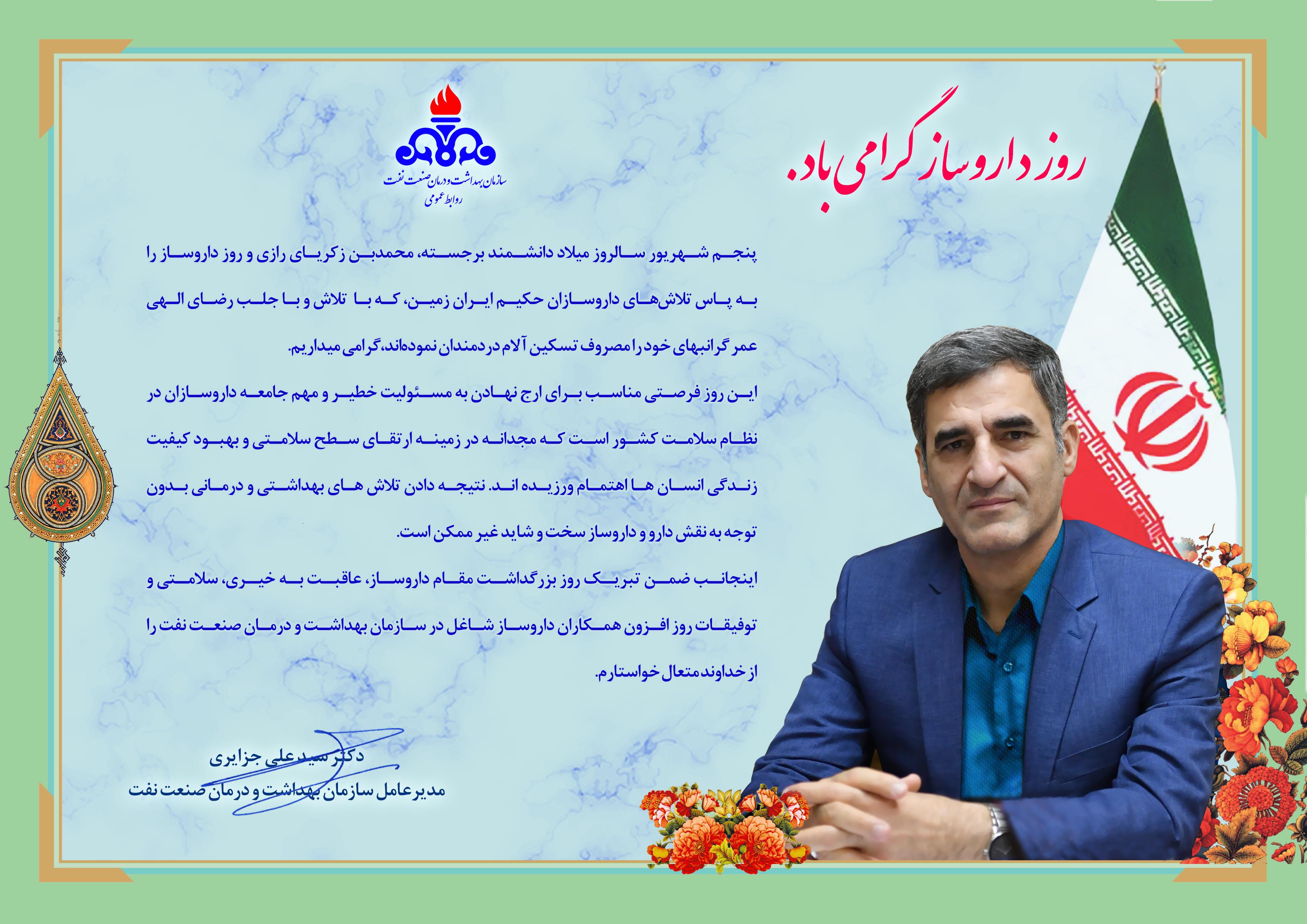 پیام مدیرعامل