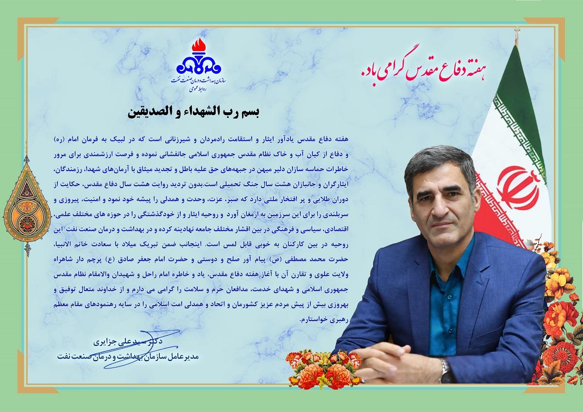 پیام دکتر جزایری
