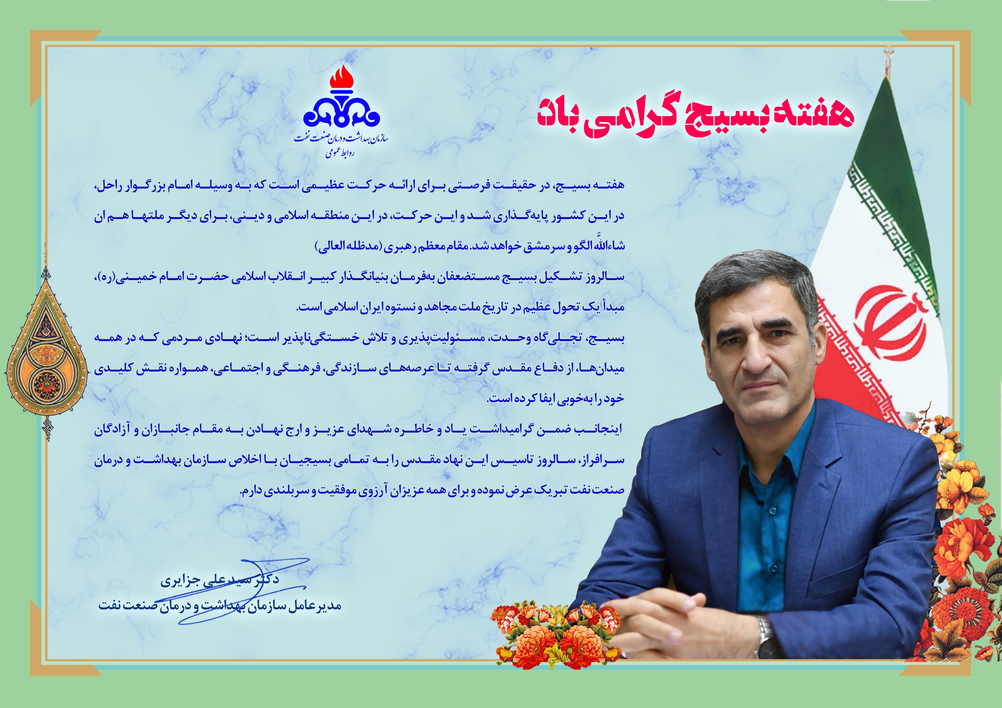 پیام دکتر جزایری