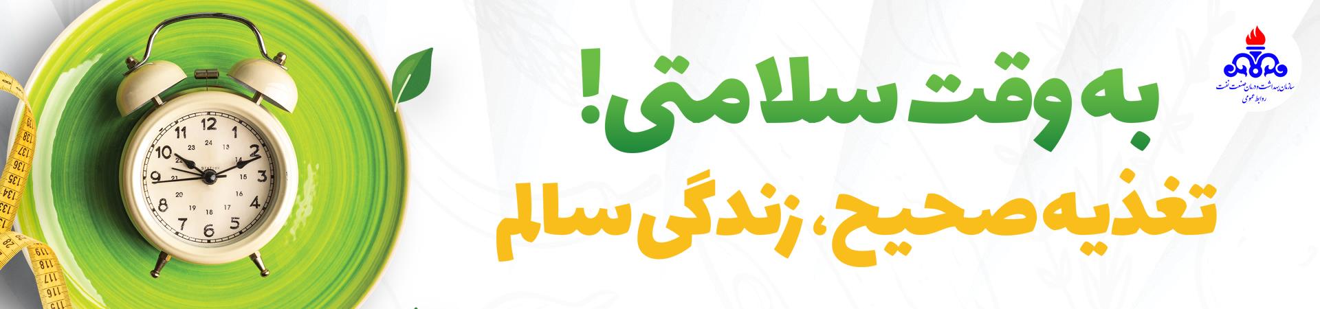 اسلایدر هفته تغذیه صحیح