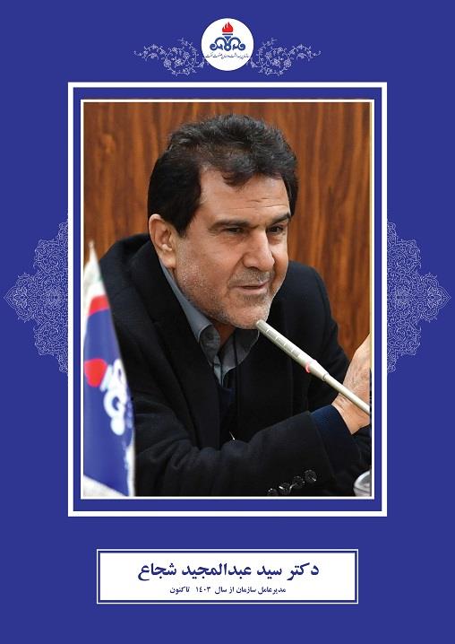 تاریخچه - دکتر شجاع