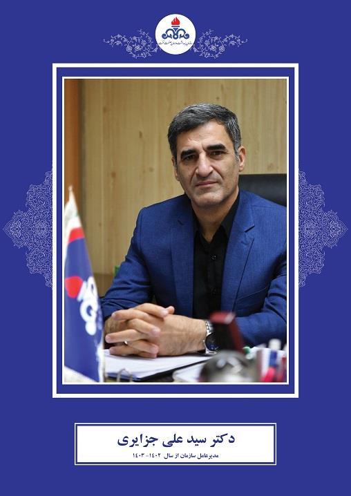 تاریخچه - دکتر جزایری