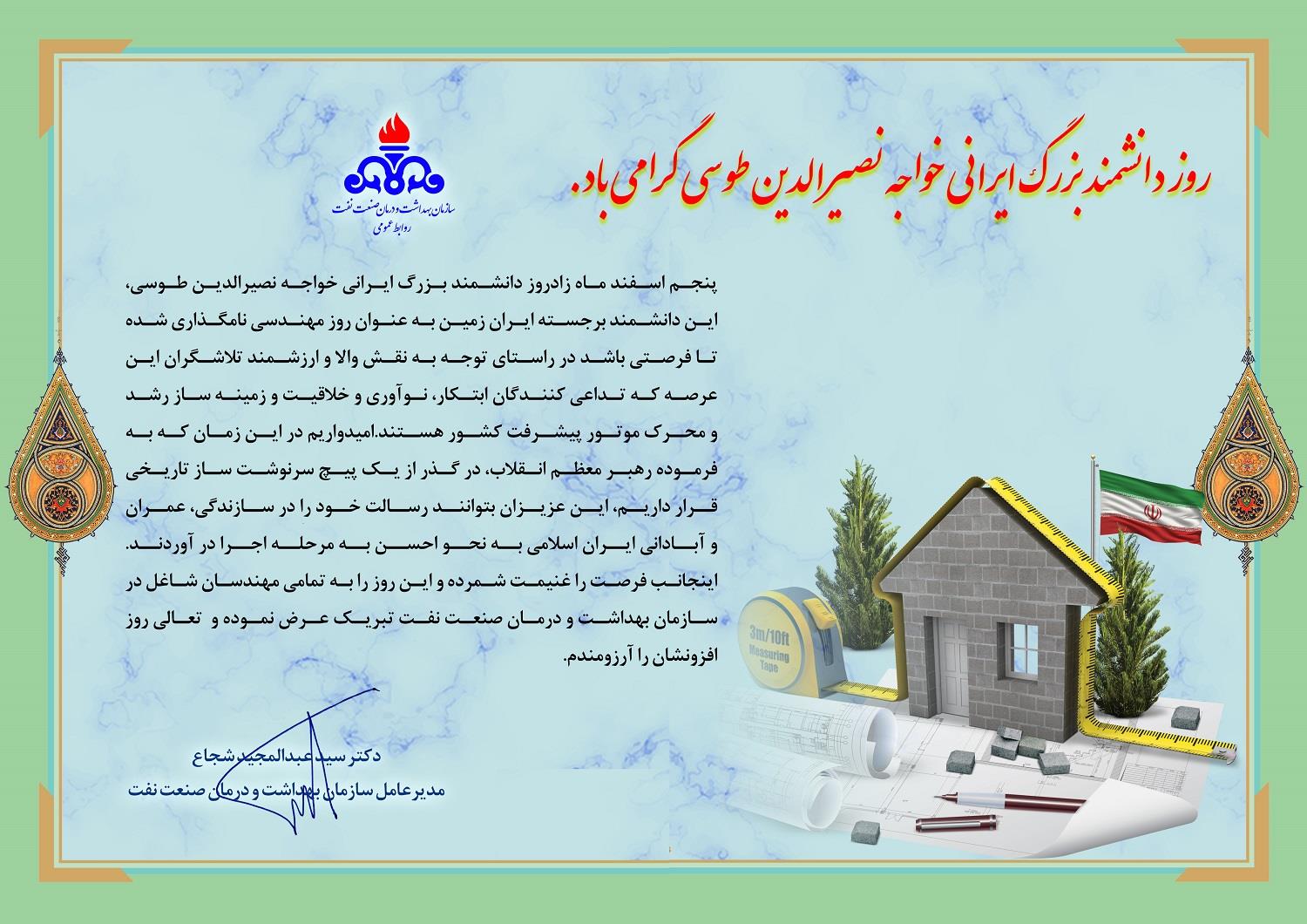 تبریک روز مهندس