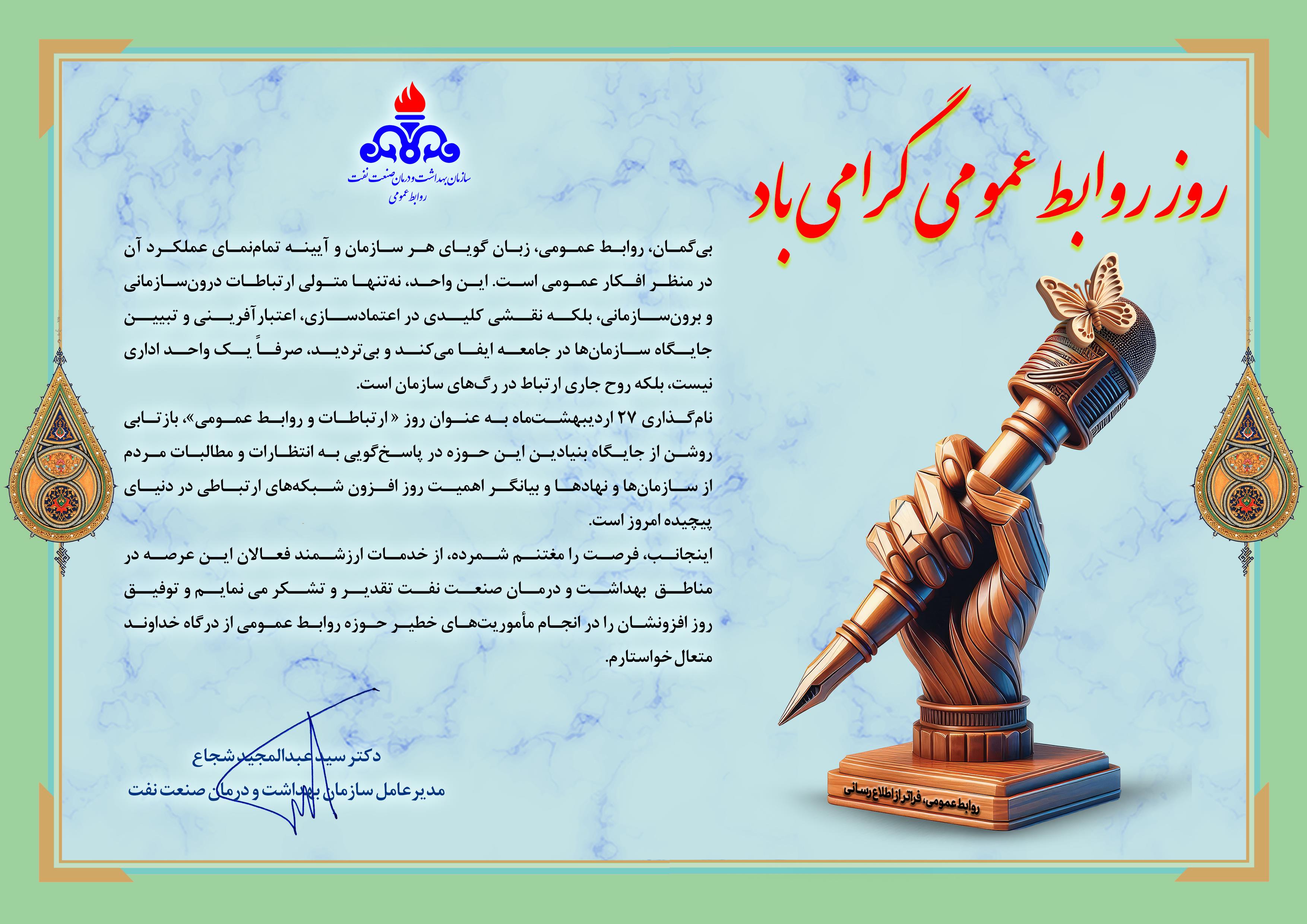 روز زوابط عمومی