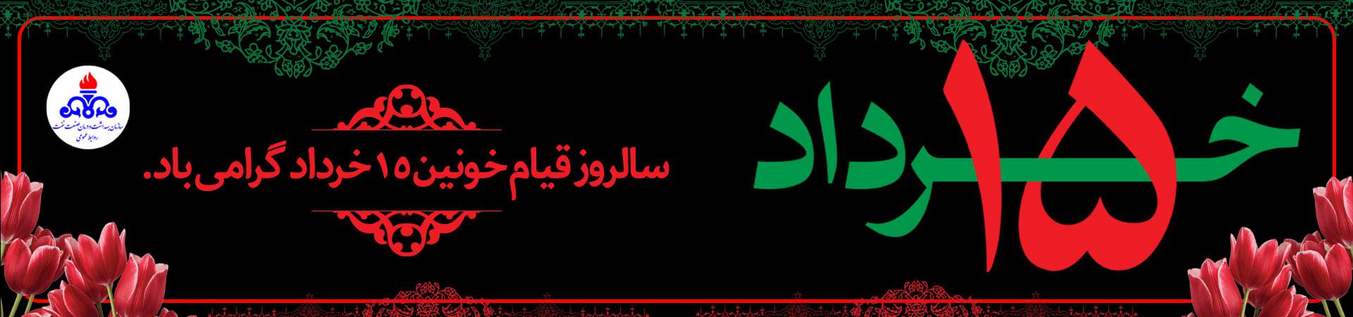اسلایدر15خرداد