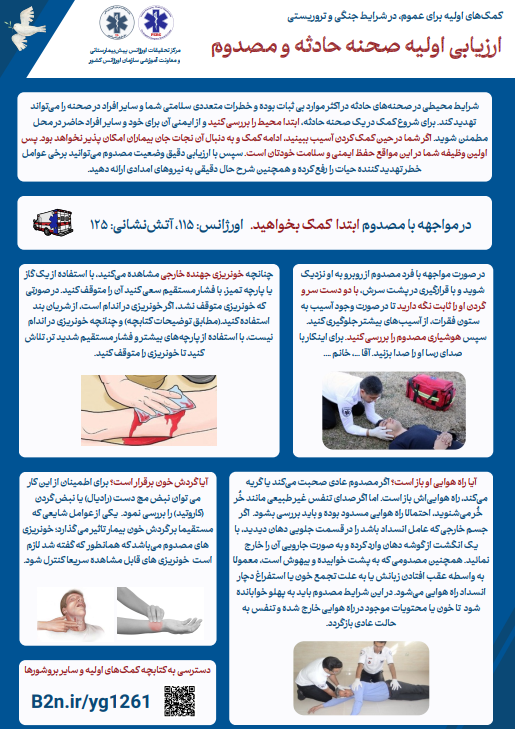 توصیه های عمومی1