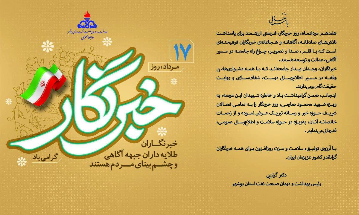 متن پیام روز خبرنگار