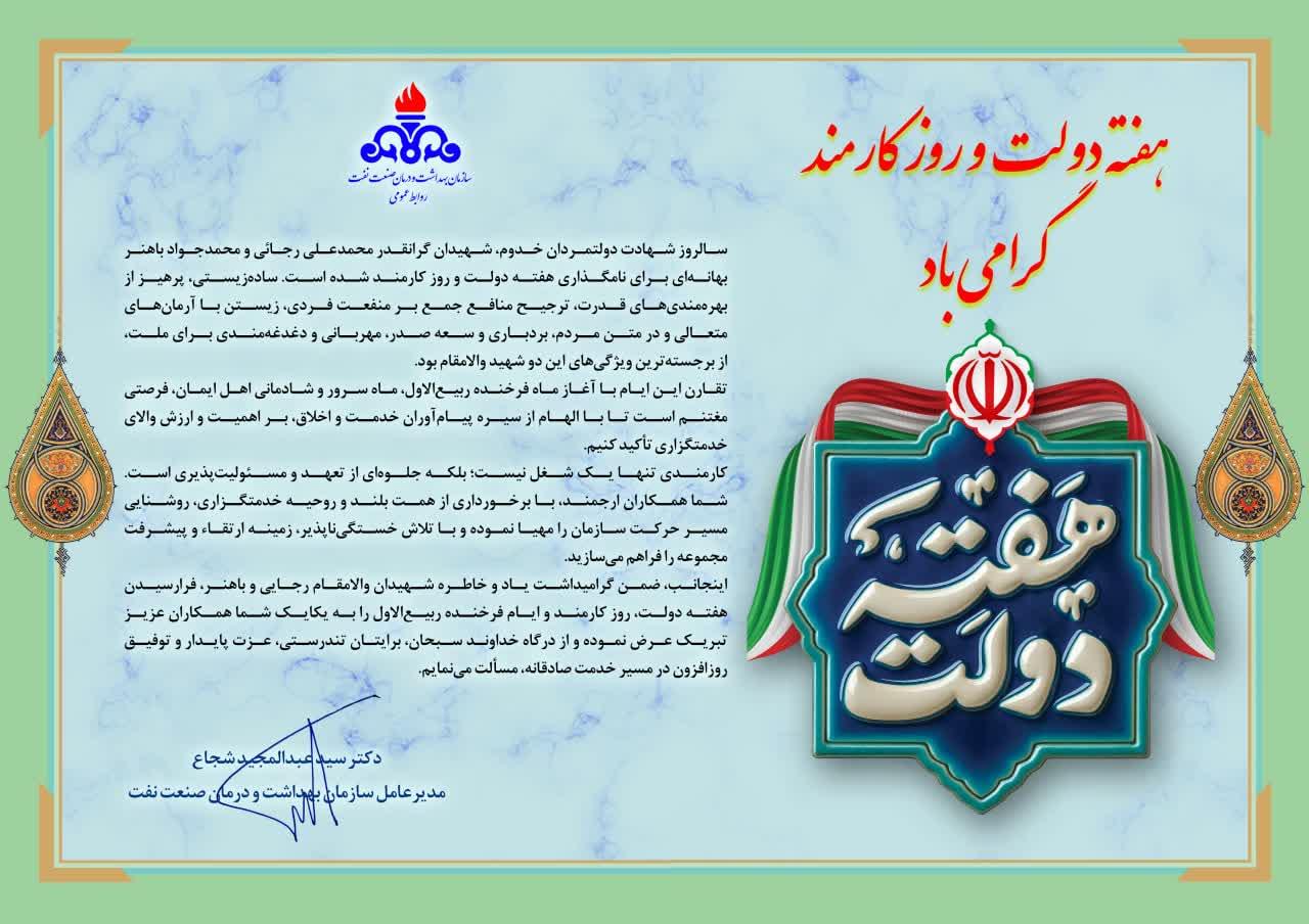 روز کارمند